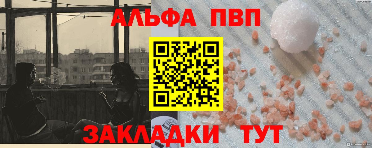 Альфа ПВП мука Бузулук