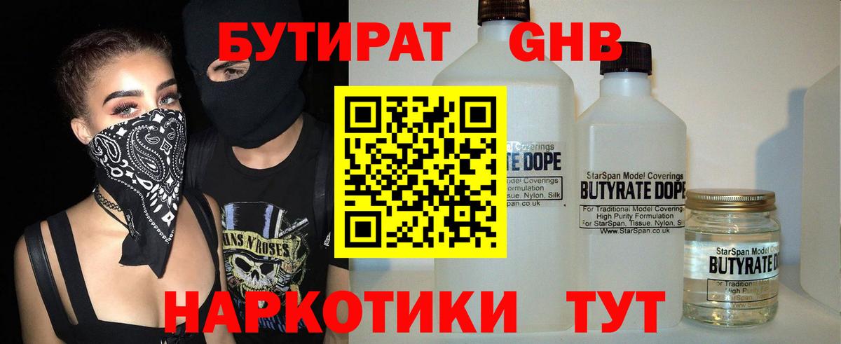 Бутират BDO 33% Бузулук