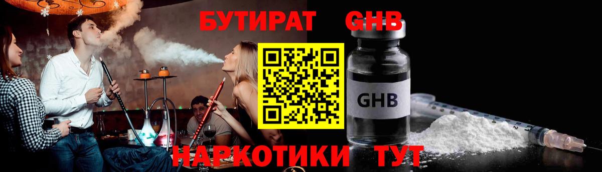 БУТИРАТ жидкий экстази  Бутират  Бузулук  Вход с VPN 