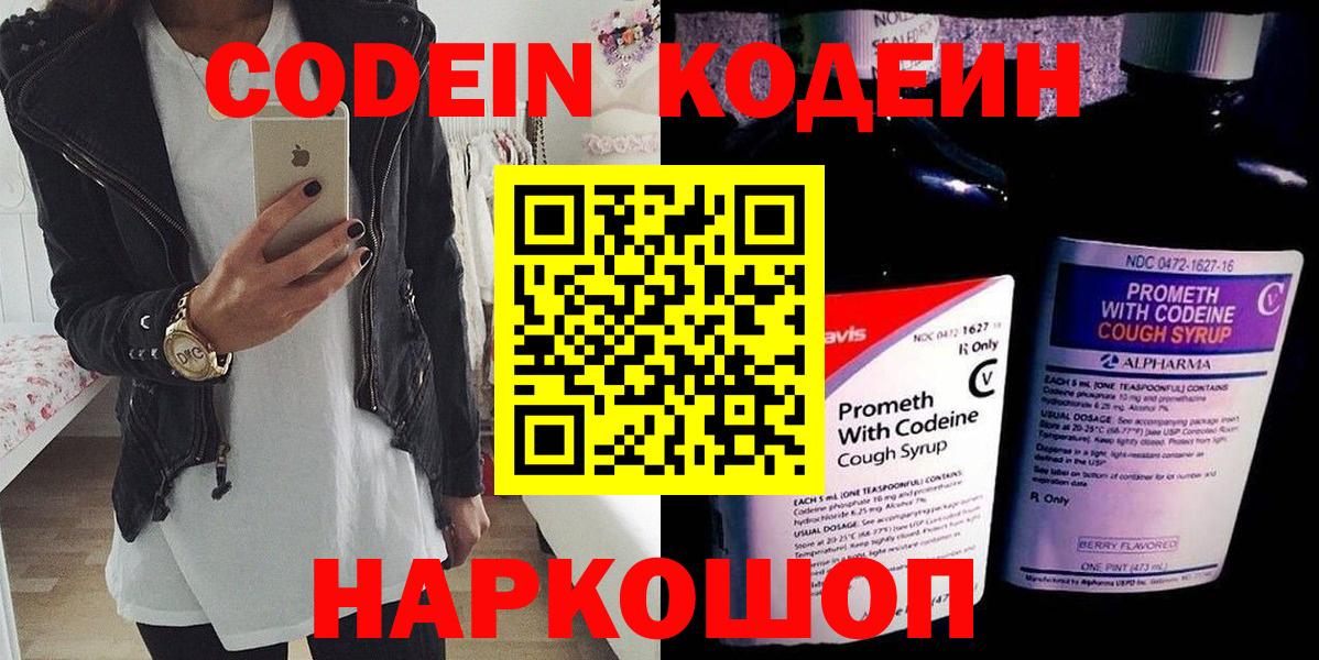 Бузулук  Codein Purple Drank  Вход с VPN 