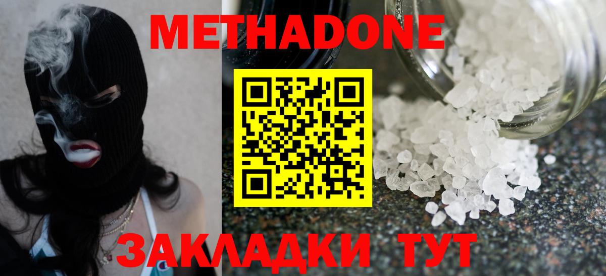 МЕТАДОН белоснежный  Вход с VPN  Метадон мёд  Бузулук 