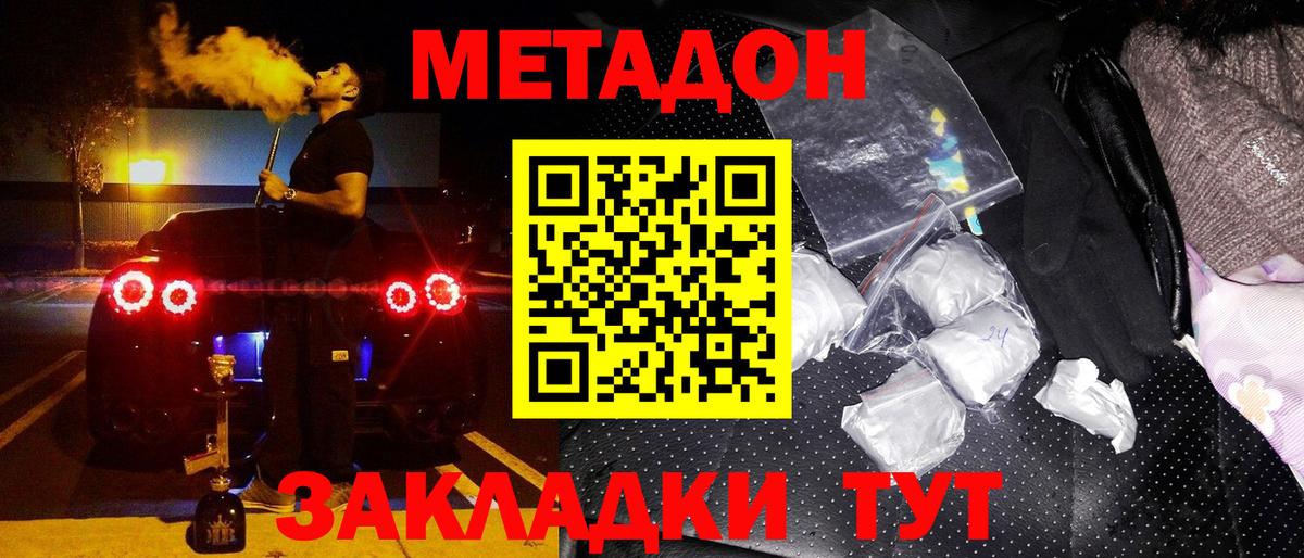 МЕТАДОН methadone Бузулук